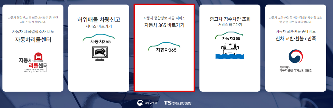 자동차365-사이트-접속방법