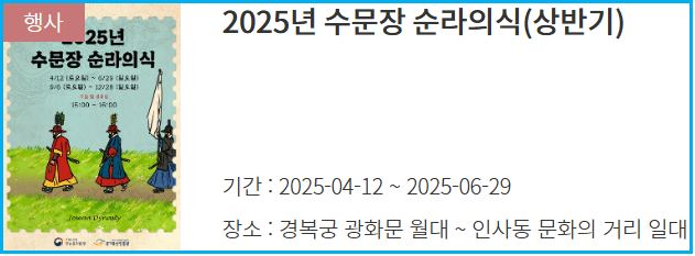 수문장순라의식