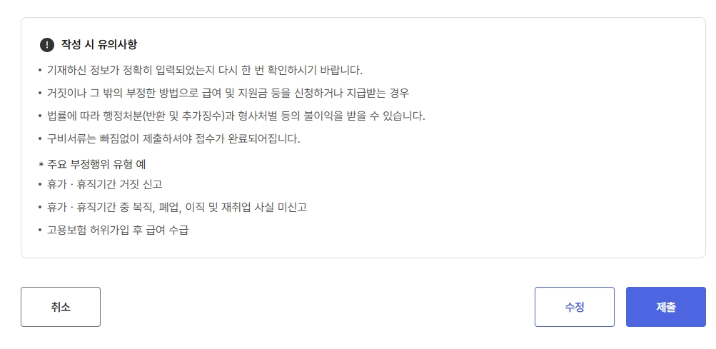 실업급여 6차 실업인정