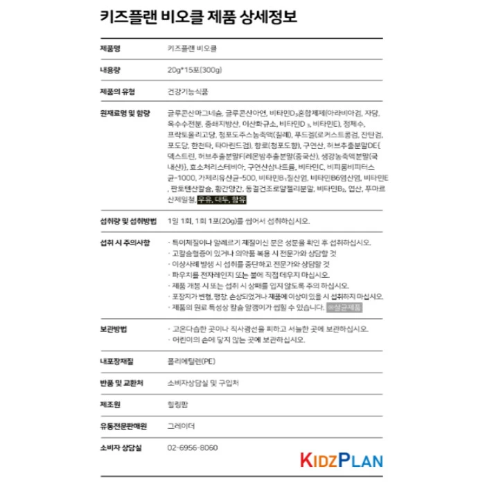 키즈플랜 비오클 내돈내산 후기 부작용 성분 효과 가격 복용법