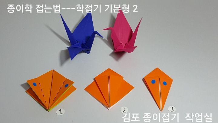 사각주머니 접기 기본형을 접는 방법 2의 설명의 순서 따라 색종이를 접어봅니다