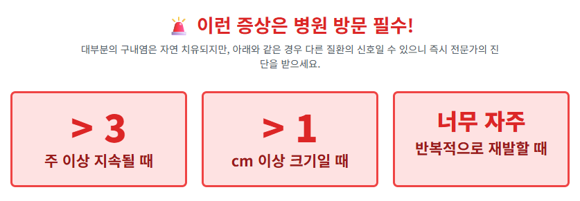 입병, 구내염! 원인별 치료와 예방법 그리고 병원 가야 할 시기