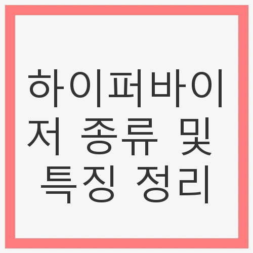 하이퍼바이저의 정의