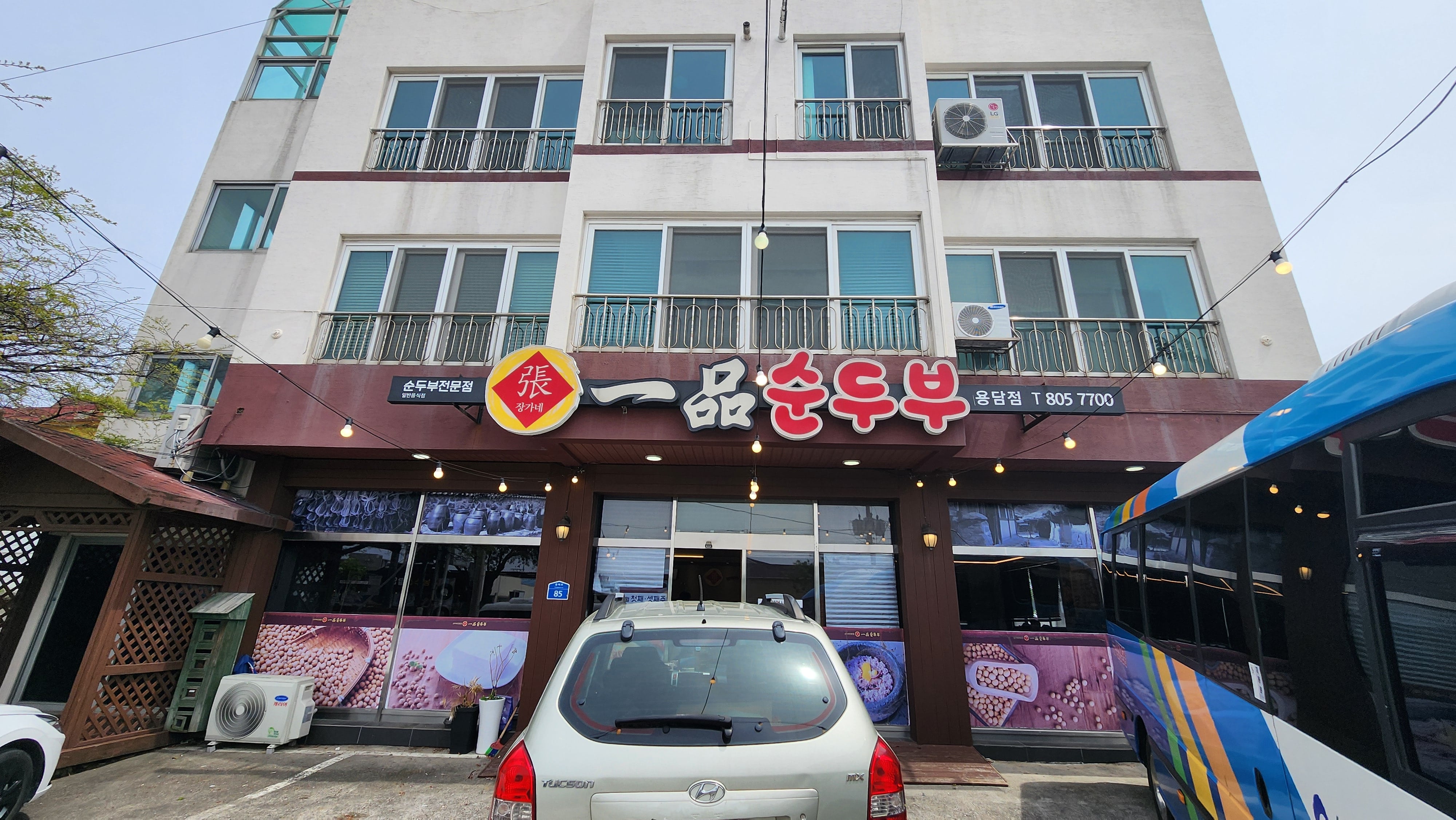 일품순두부 용담점
