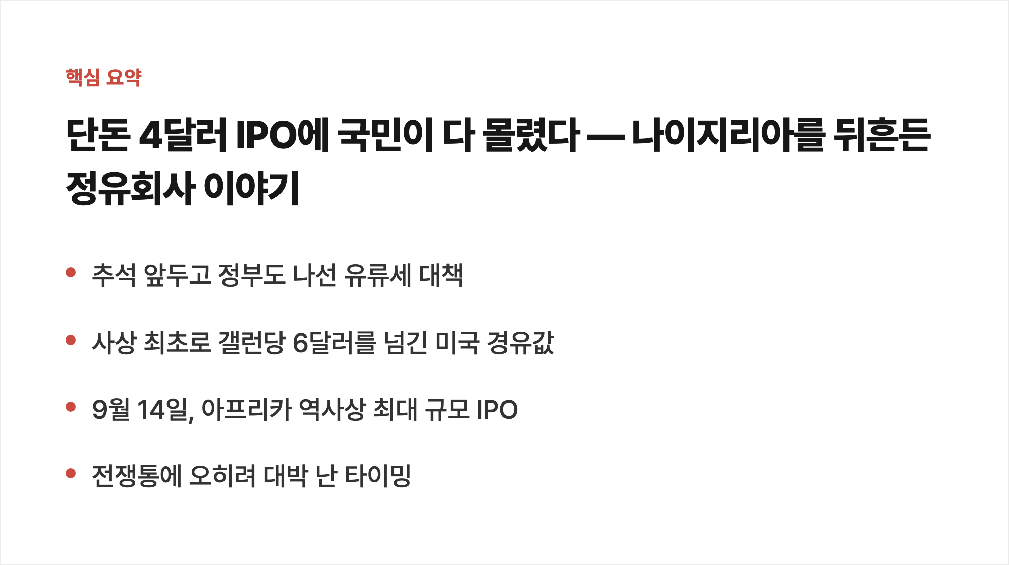 핵심 요약