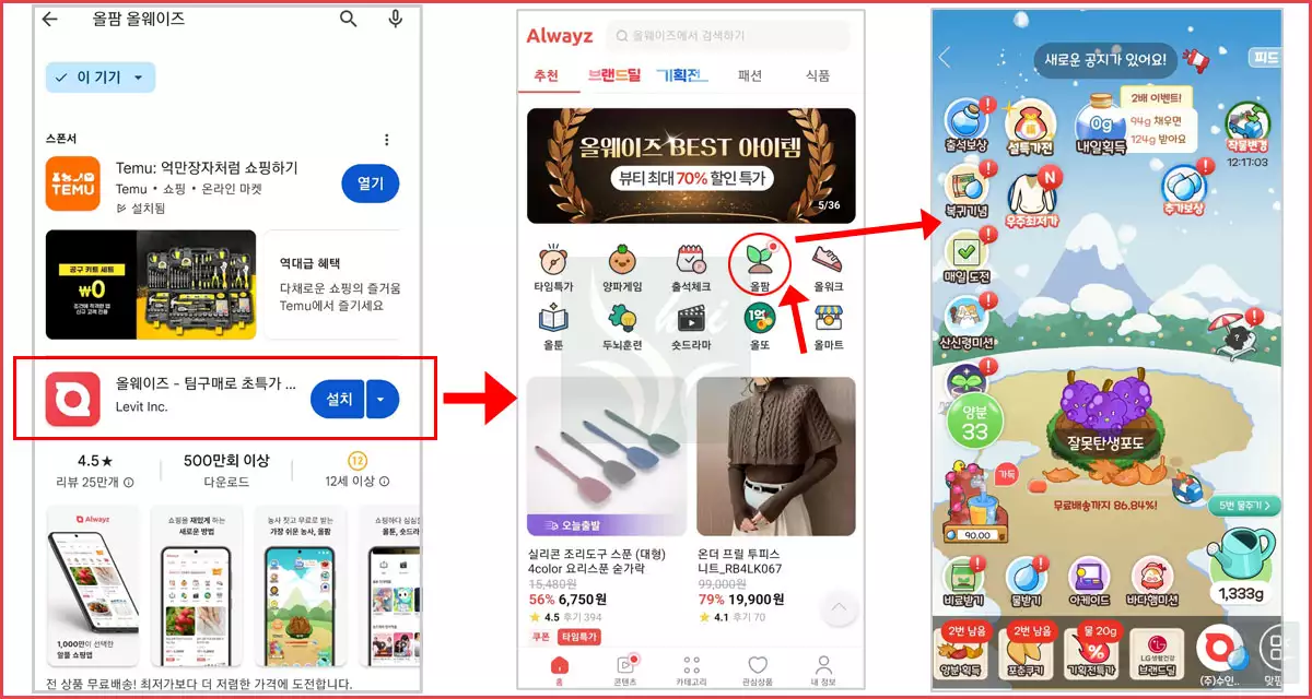 올웨이즈 올팜 실행방법