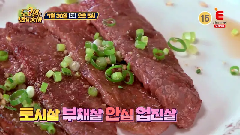 토요일은 밥이좋아 토시살 부채살 안심 업진살 살치살 오마카세 한우 다이닝 맛있는 식당 마포 종로 MZ 성지 맛집 추천 토밥즈 방송정보