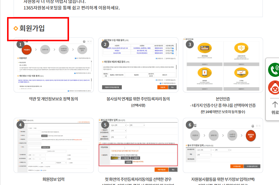 1365 자원봉사 포털 바로가기