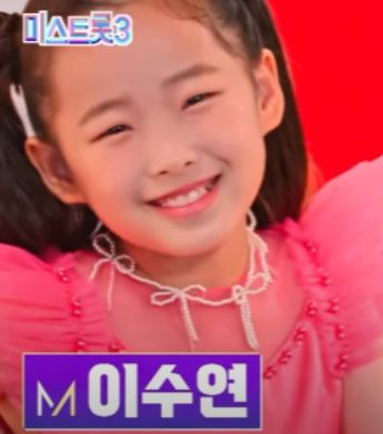 이수연 가수 미스트롯3