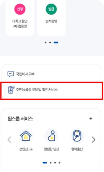 모바일 주민등록증 발급 신청 및 사용 방법 보안 정보