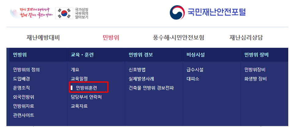 민방위 훈련 일정