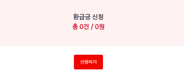 건강보험 환급금 조회_5