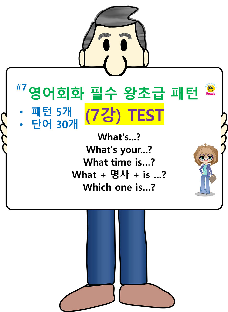 영어패턴회화-7강