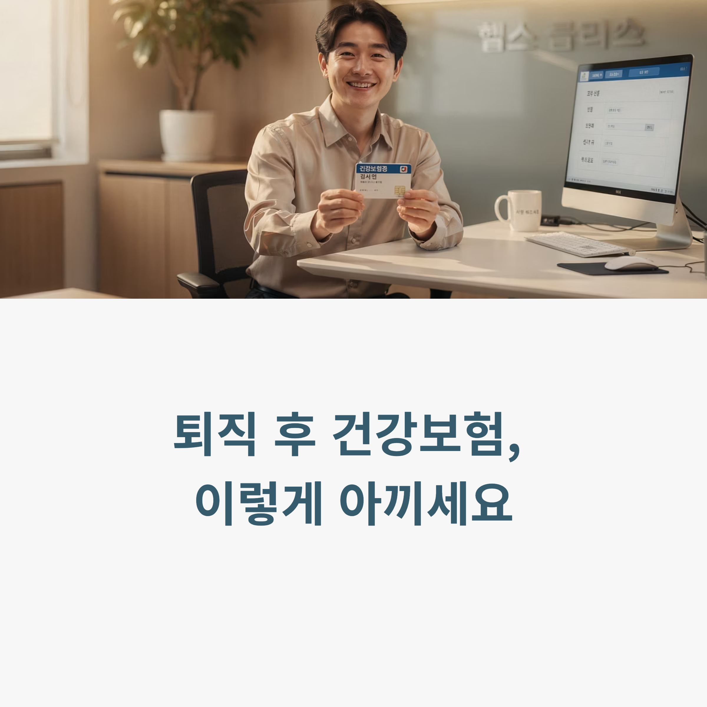 임의계속가입 신청