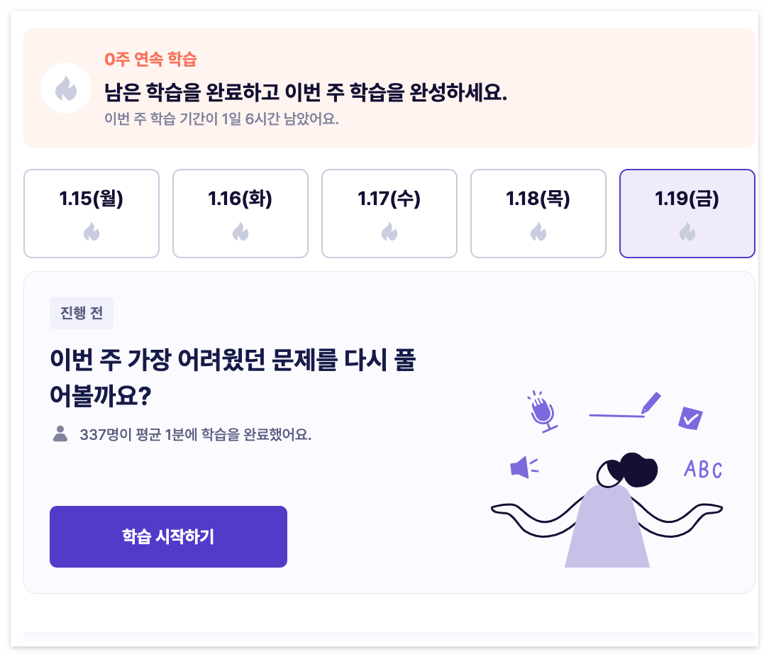 링글-데일리-학습-시스템