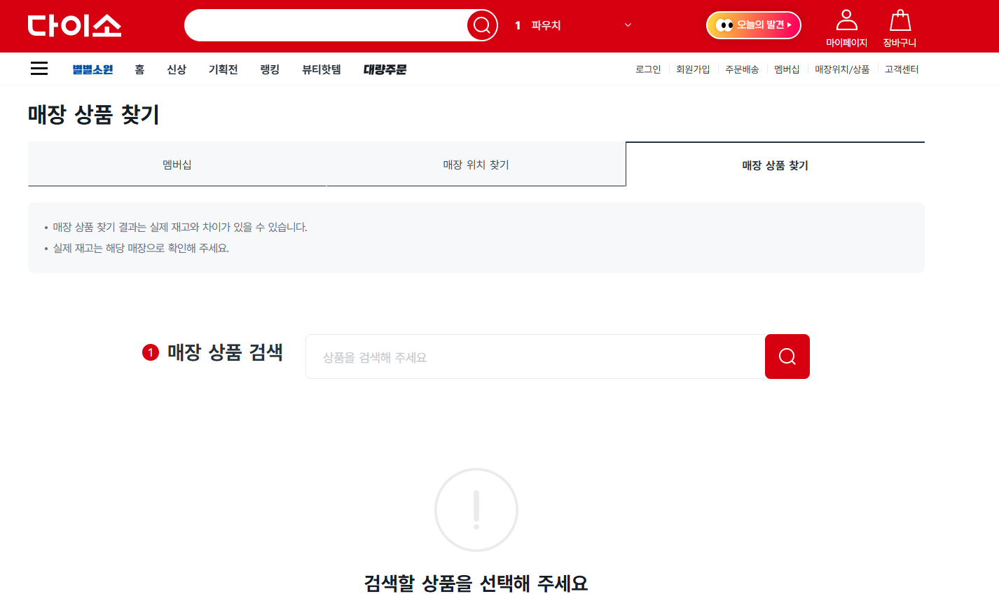 다이소재고조회방법