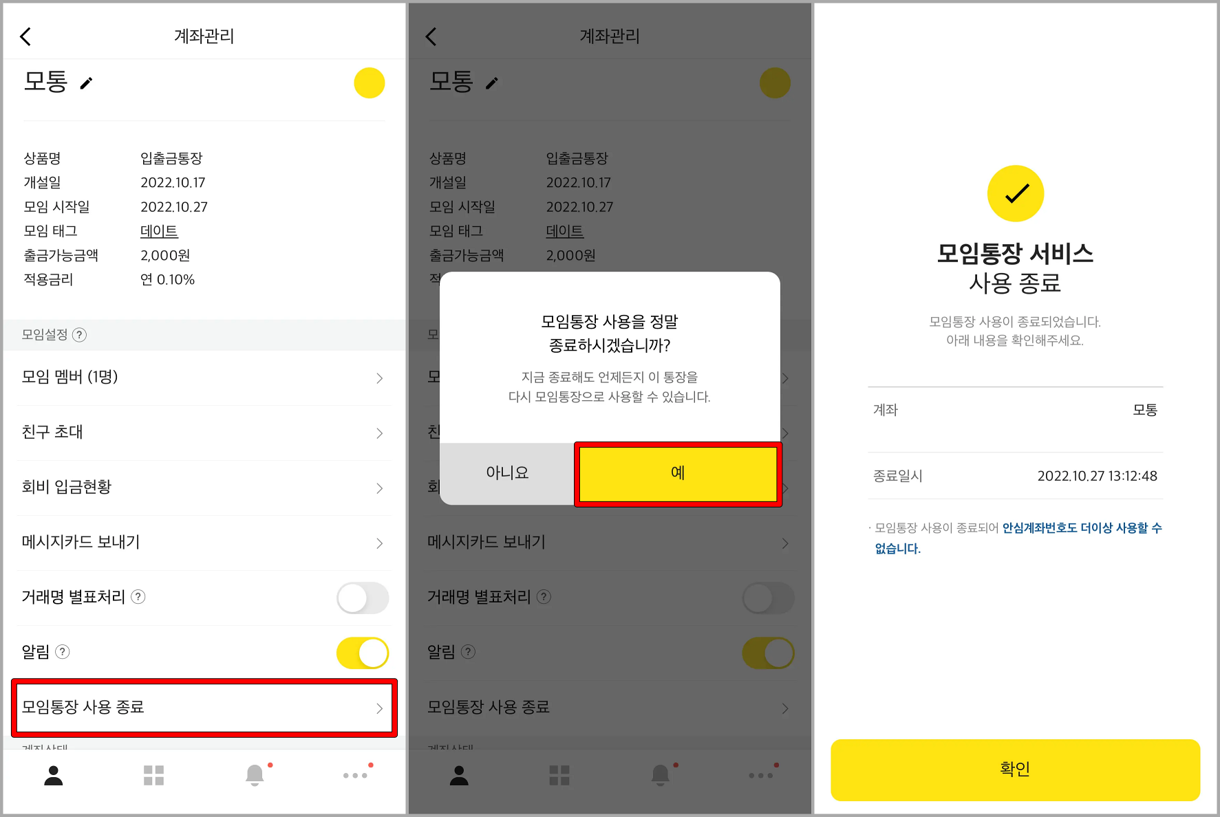 계좌관리로 접속한 뒤, 모임통장 사용 종료 선택