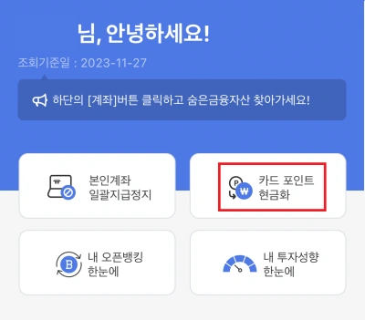 어카운트인포 카드 포인트 현금화