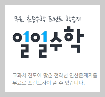 일일수학