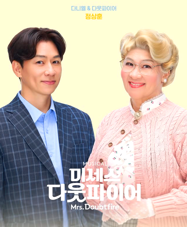 미세스 다웃파이어