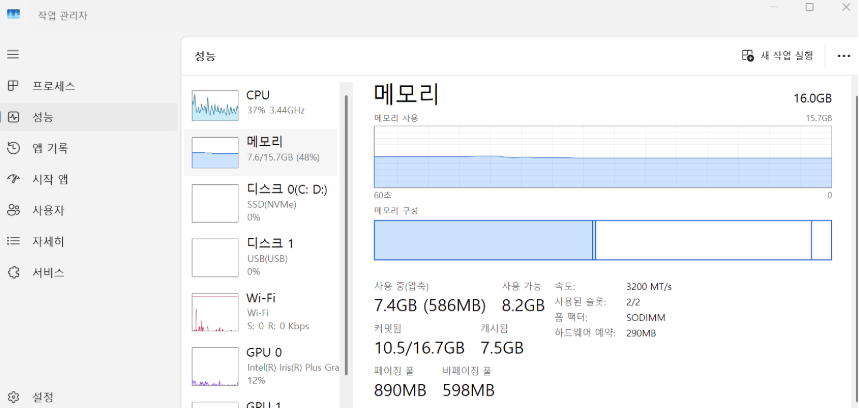 Windows 작업 관리자 메모리 예시