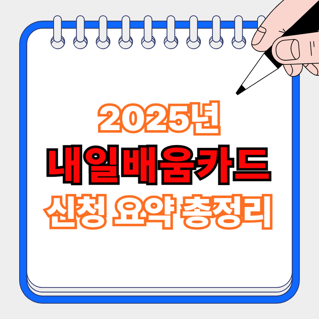 내일배움카드 신청자격