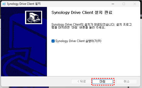 시놀로지 드라이브 설치 완료