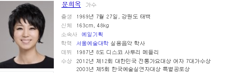 가수 문희옥 후배 성추행 협박