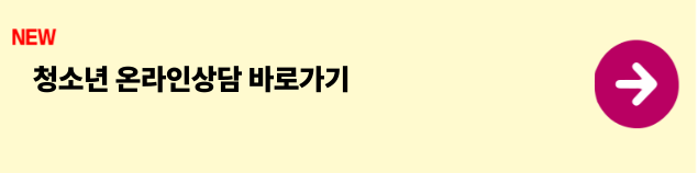 청소년 심리상담