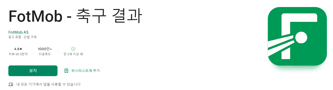 FotMob - 축구 결과