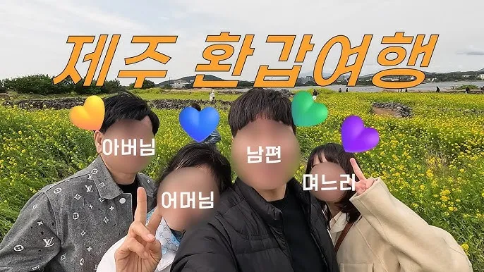 제주 부모님과 여행코스 추천 효도 여행지 완전정리_1