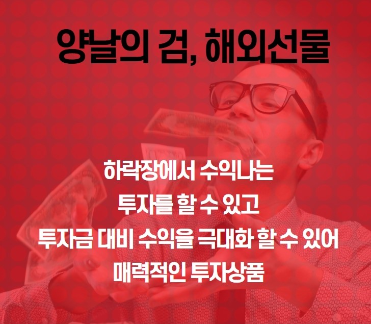 해외선물-수익-극대화-양방향-진입
