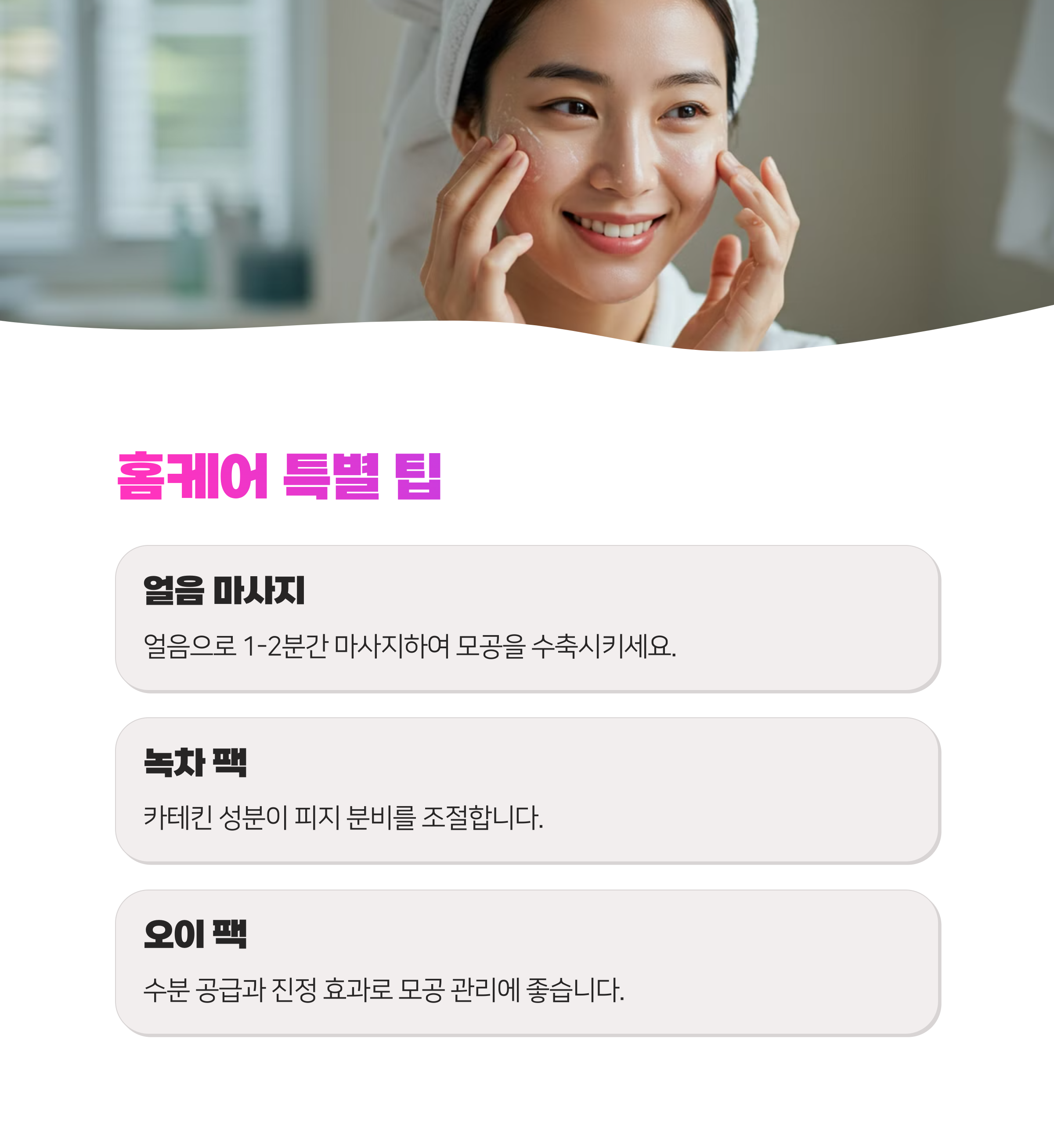 시술 없이 모공 줄이는 법 8가지로 깐달걀 피부 만드는 방법 완전 공개