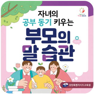 강원도교육청지원금안내