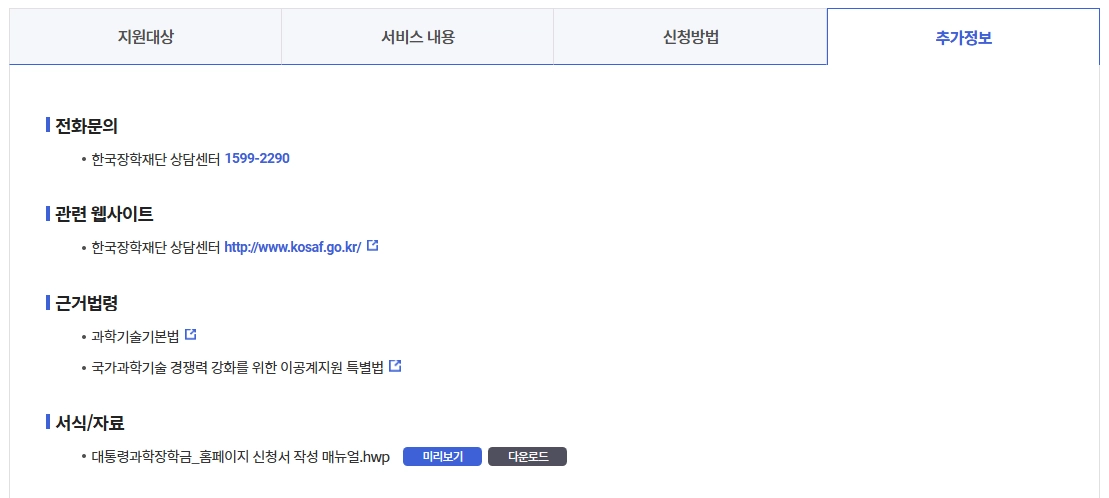 우수학생 국가장학금조건 3분확인
