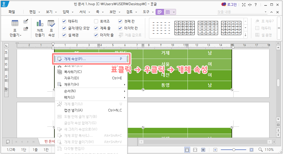 한글 표 페이지 넘김 3