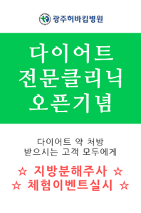 광주 다이어트 약 