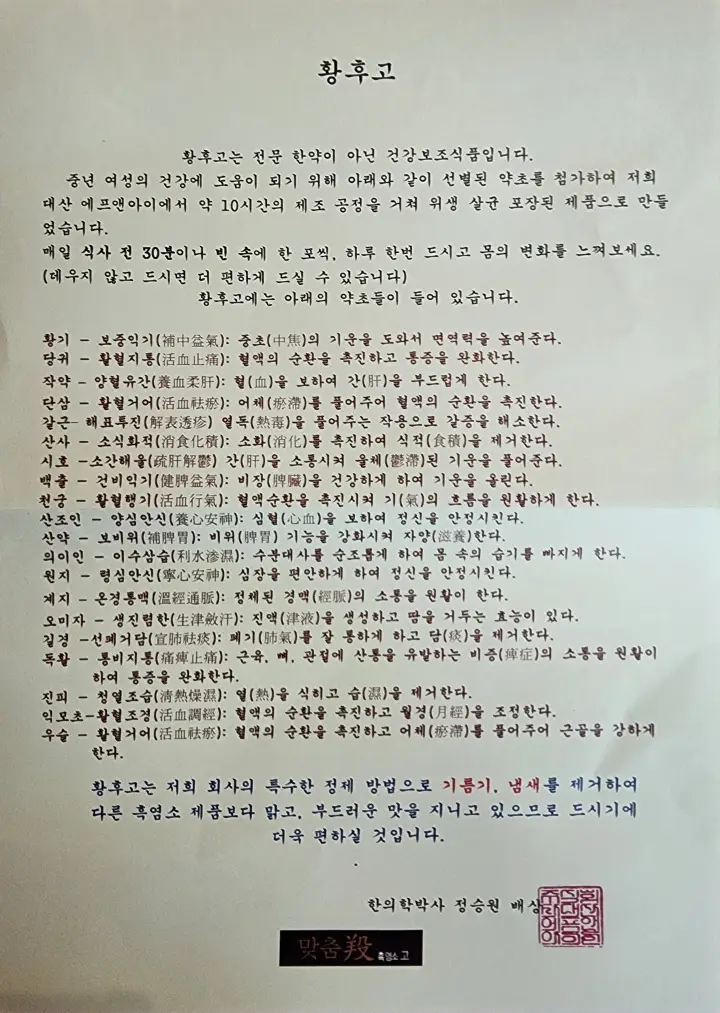흑염소 진액 복용 설명서