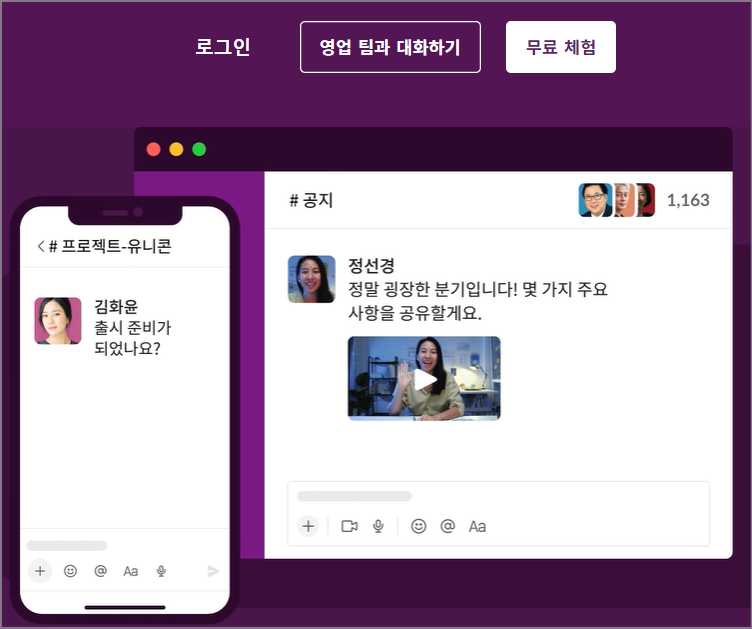 슬랙 홈페이지 첫 화면