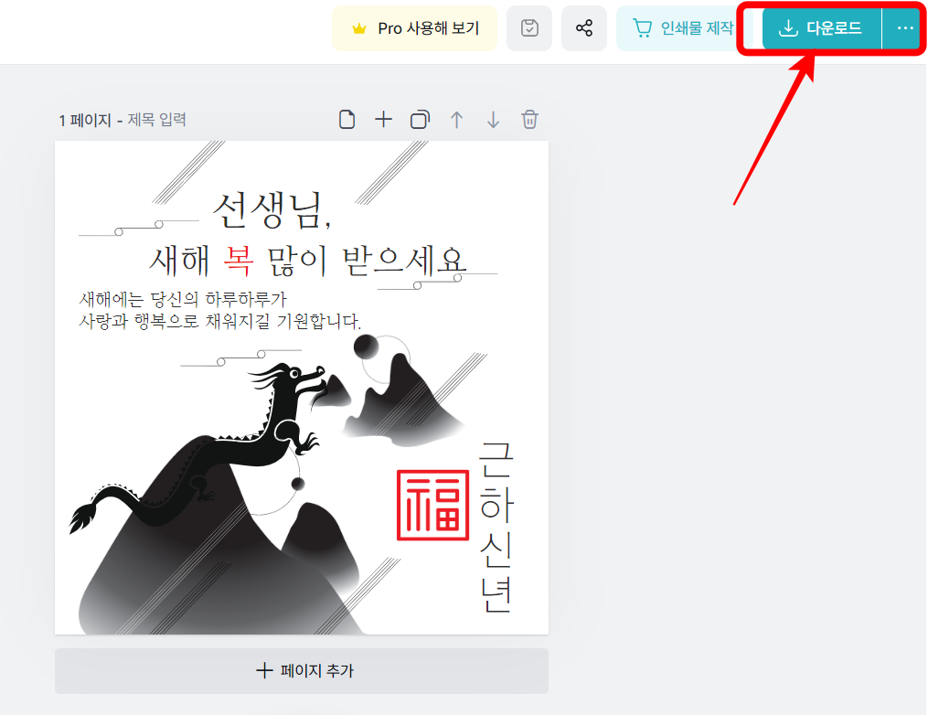 2024년 새해 신년 이미지 카드 만들기(무료)