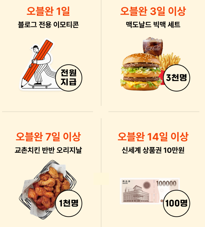 오블완 혜택 1