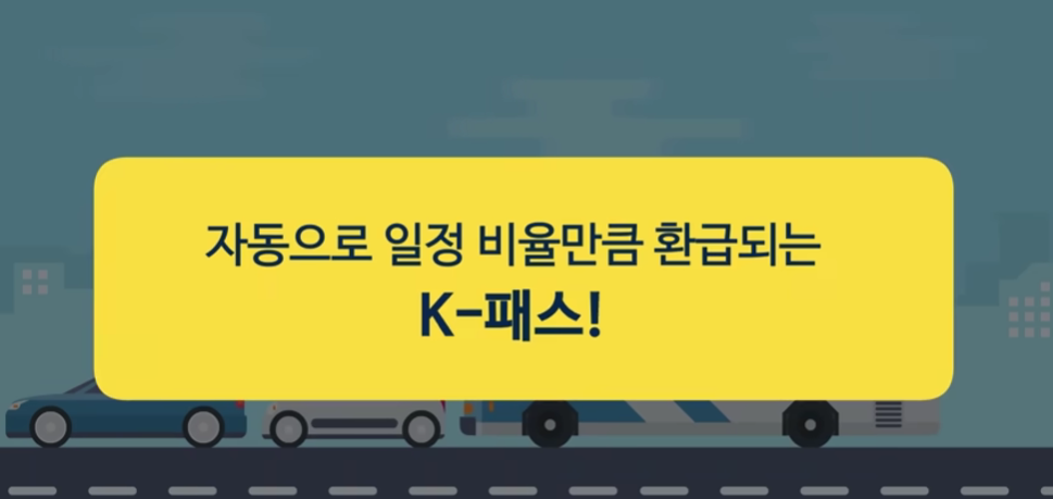 K패스 카드 신청방법 및 혜택 안내 환급 신청 주기 차별성 총정리