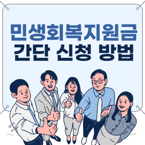 민생회복지원금 신청방법 