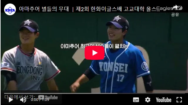 2025 이마트배 고교야구 중계, 대진표, 일정