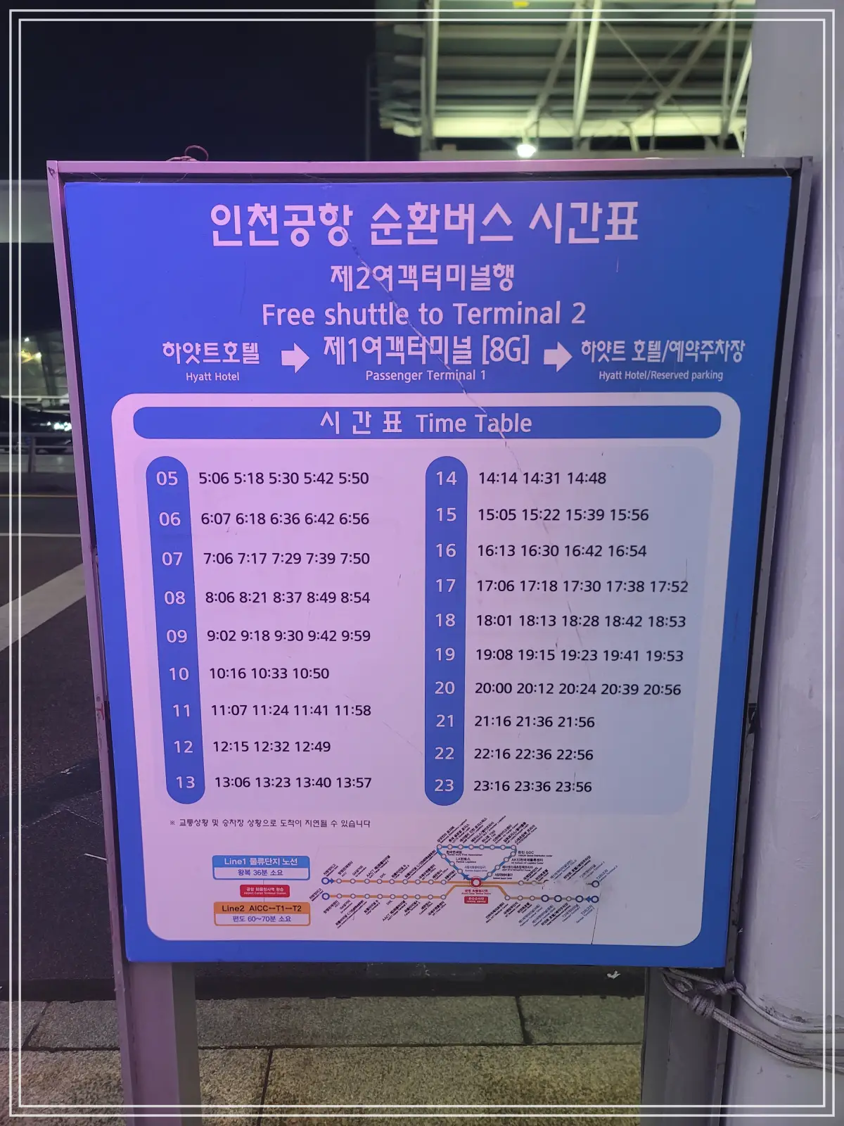 순환버스-출국장-시간표