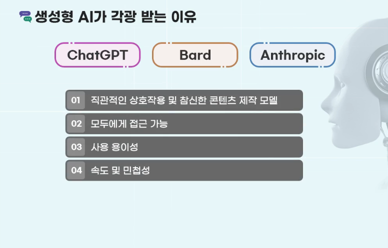 생성형 AI가 각광받는 이유 4가지