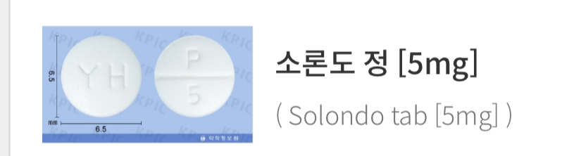 소론도정 5mg