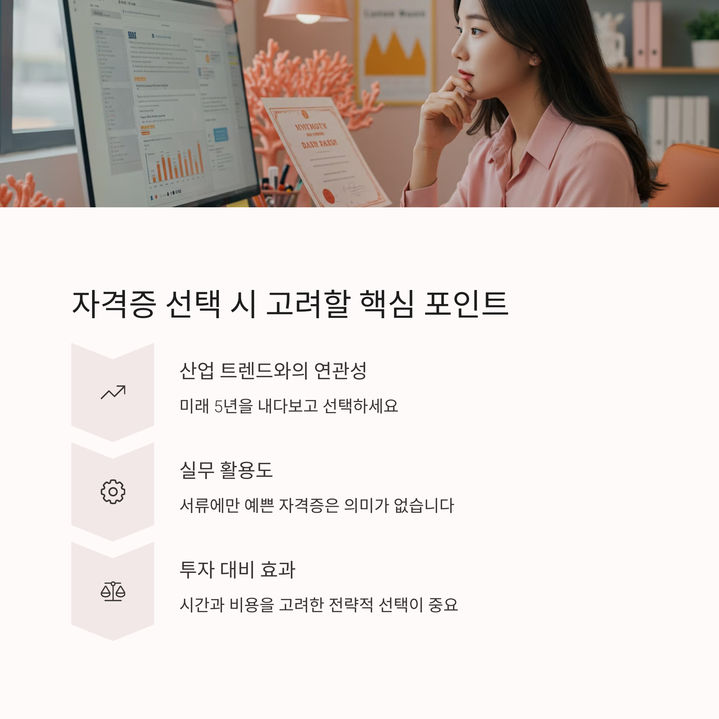 2025년 채용담당자가 극찬한 취업 자격증 BEST 5 완벽 분석