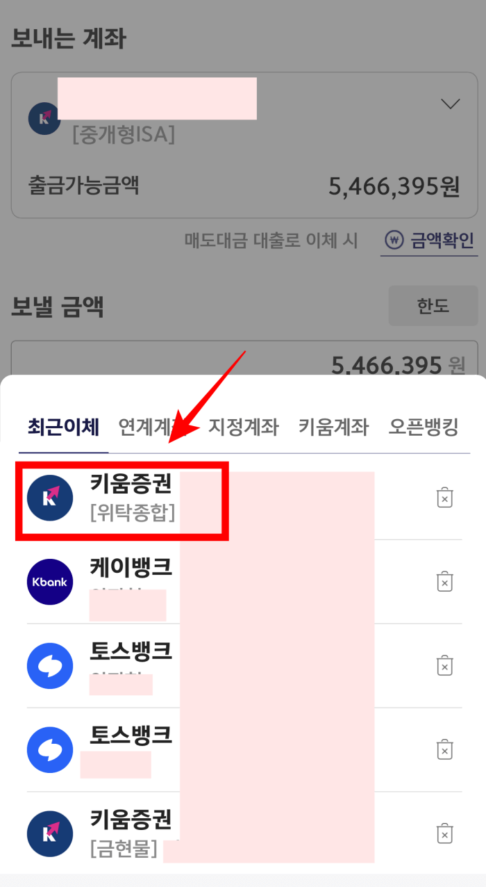 키움증권-ISA-계좌-출금-방법4-중도-인출