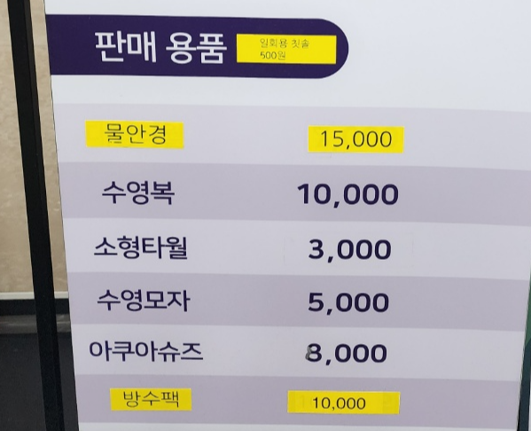 판매용품가격표